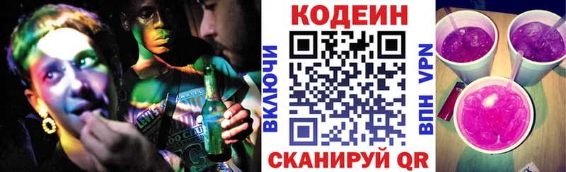 как найти   Магадан  Кодеин Purple Drank 